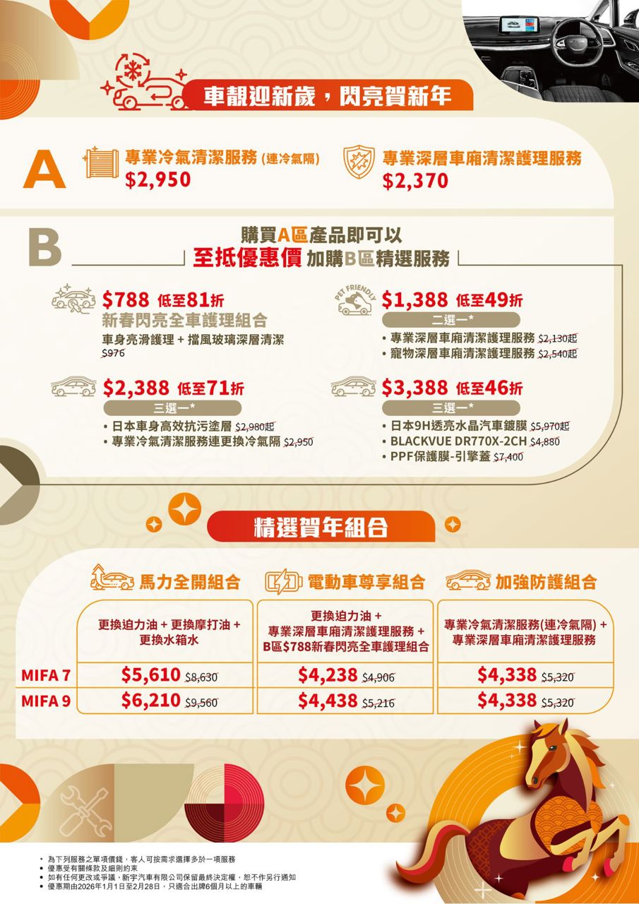 一馬當先賀年禮遇