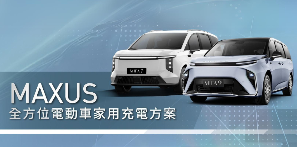MAXUS 電動車技術 | 電動七人車| 電動客貨車 | 英之傑集團為上汽大通官方指定香港總代理 | MAXUS 香港
